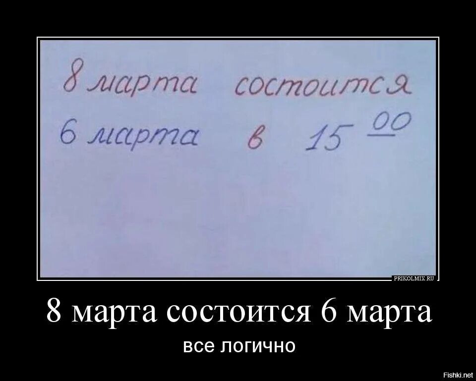 8 марта состоится 6 марта в 15:00