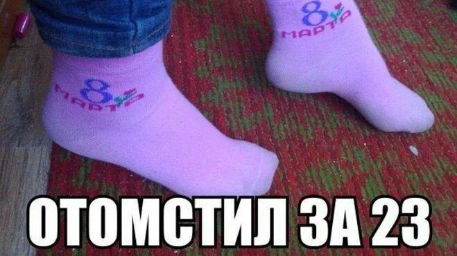 ОТОМСТИЛ ЗА 23