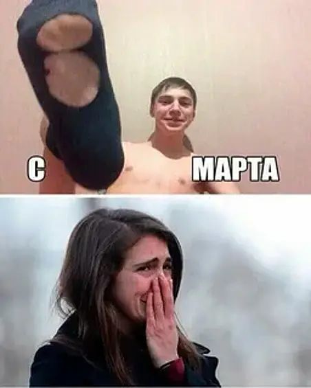 С МАРТА
