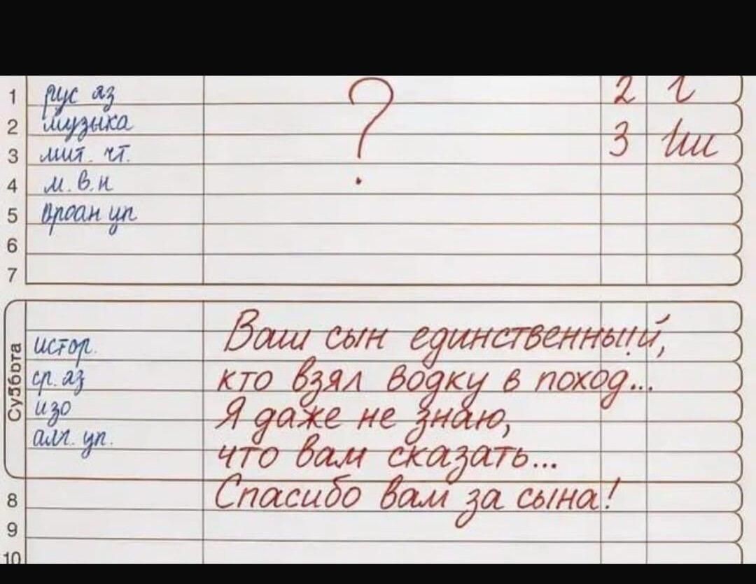 Ваш сын единственный, кто взял водку в поход... Я даже не знаю, что вам сказать... Спасибо вам за сына!