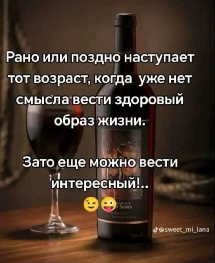 Рано или поздно наступает тот возраст, когда уже нет смысла вести здоровый образ жизни. Зато еще можно вести интересный...