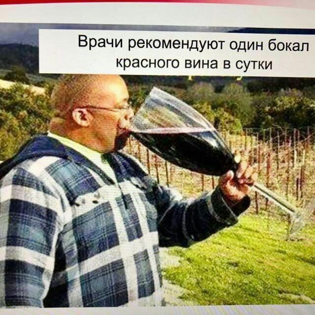 Врачи рекомендуют один бокал красного вина в сутки