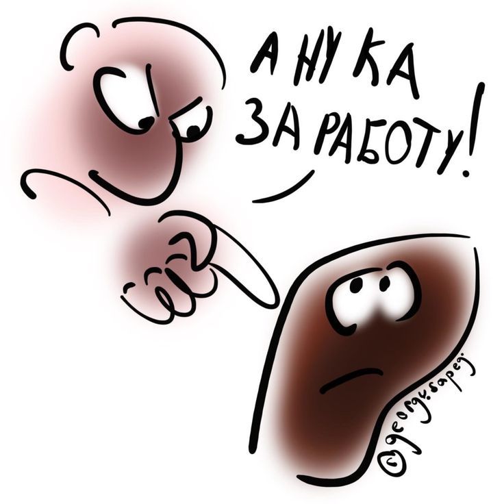 А ну-ка за работу!