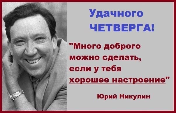 Удачного ЧЕТВЕРГА! 