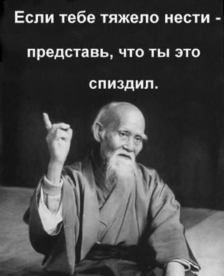 Если тебе тяжело нести - представь, что ты это спиздил.