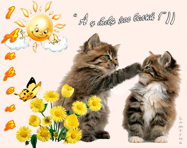 1 Апреля. А у тебя нос белый! :))