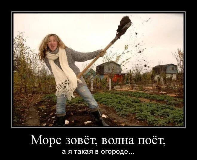 Море зовёт, волна поёт, а я такая в огороде...