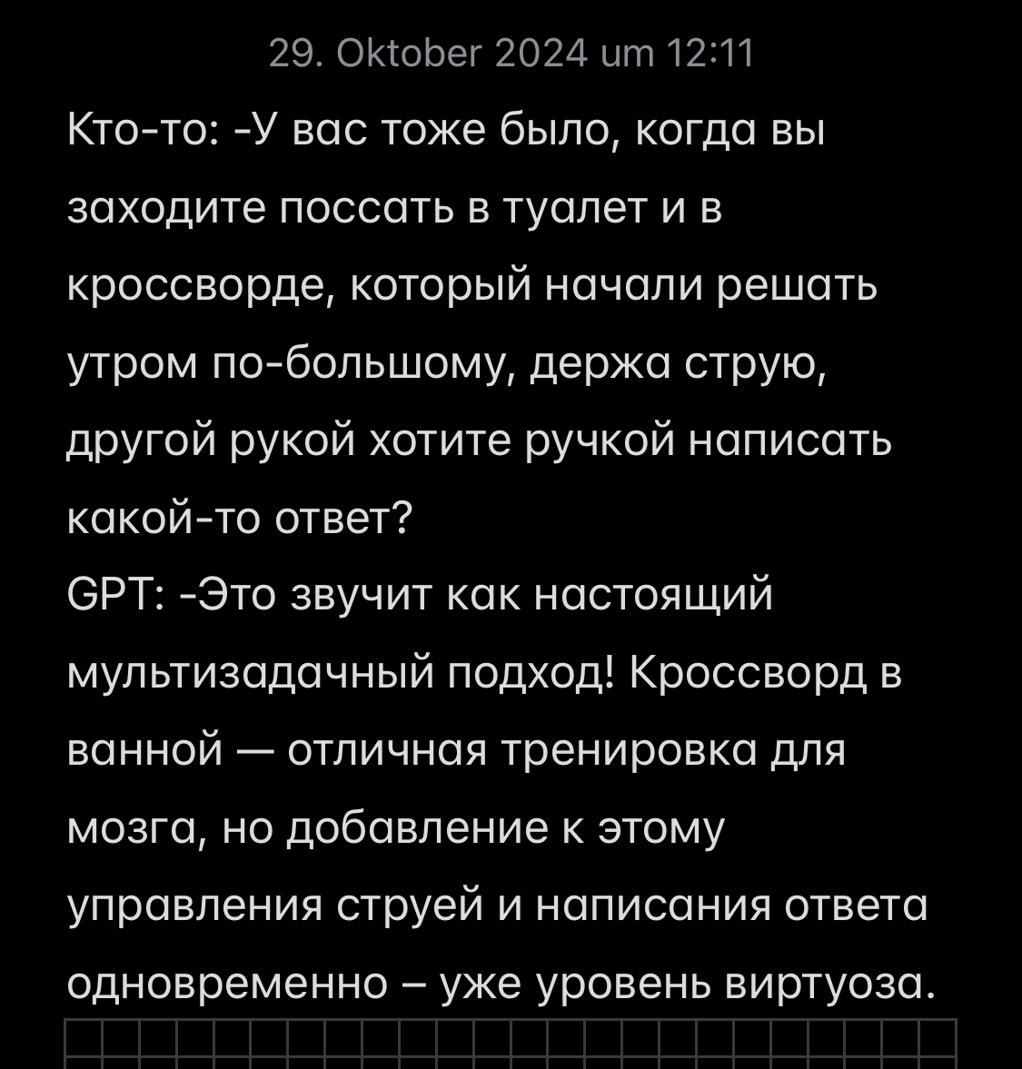 29 ОКобег 2024 ит 1211 Кто то У вас тоже было когда вы заходите поссать в туалет и в кроссворде который начали решать утром по большому держа струю другой рукой хотите ручкой написать какой то ответ СРТ Это звучит как настоящий мультизадачный подход Кроссворд в ванной отличная тренировка для мозга но добавление к этому управления струей и написания