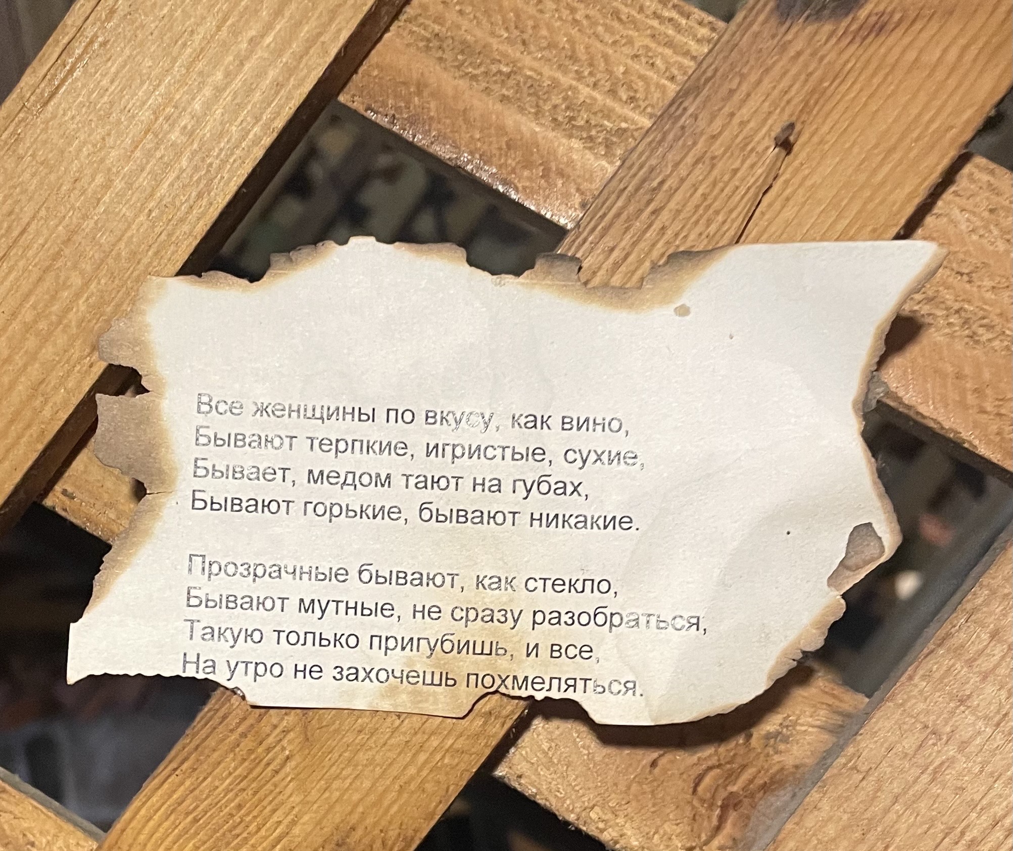 Все женщины по вкусу, как вино,
Бывают терпкие, игристые, сухие,
Бывают медом тянут на губах,
Бывают горькие, бывают никакие.

Прозрачные бывают, как стекло,
Бывают мутные, не сразу разобраться,
Такую только придумаешь, и все.
На утро не захочешь пожиться.