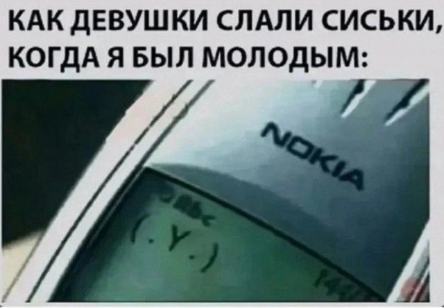 КАК ДЕВУШКИ СЛАЛИ СИСЬКИ, КОГДА Я БЫЛ МОЛОДЫМ:
(.Y.)