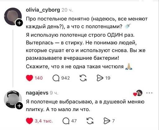 Про постельное понятно (надеюсь, все меняют каждый день?), а что с полотенцами? Я использую полотенце строго ОДИН раз. В стиральную машину — в стирку. Не понимаю людей, которые сушат его и используют снова. Вы же размазываете вчерашние бактерии! Скажите, что не одна такая чистюля.