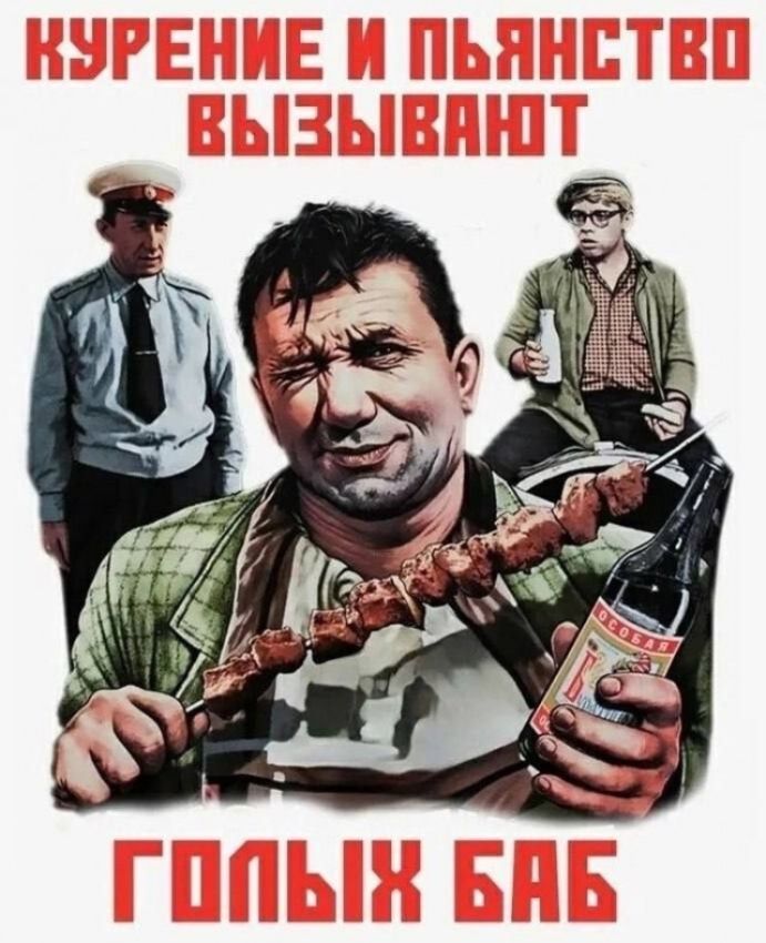 КУРЕНИЕ И ПЬЯНСТВО ВЫЗЫВАЮТ ГОЛЫХ БАБ