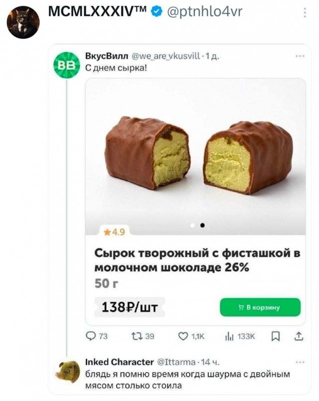 С днем сырака!
Сырок творожный с фисташкой в молочном шоколаде 26%
50 г
138₽/шт