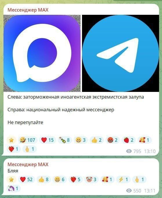 Мессенджер MAX. Слева: заторможенная неоангенстская экстремистская залупа. Справа: национальный надёжный мессенджер. Не перепутайте. Бля.