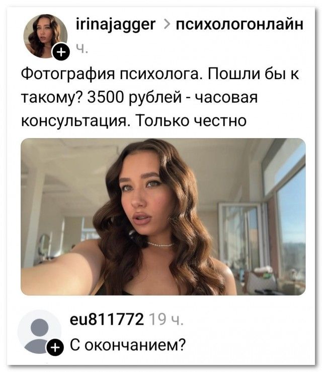 Фотография психолога. Пошли бы к такому? 3500 рублей - часовая консультация. Только честно
C окончанием?