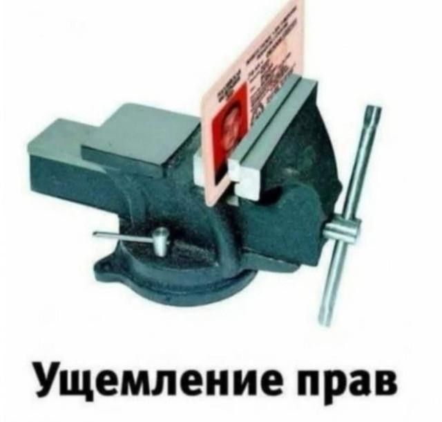 Ущемление прав