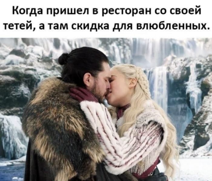 Когда пришел в ресторан со своей тетей, а там скидка для влюбленных.