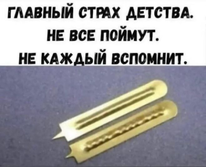 ГЛАВНЫЙ СТРАХ ДЕТСТВА. НЕ ВСЕ ПОЙМУТ. НЕ КАЖДЫЙ ВСПОМНИТ.