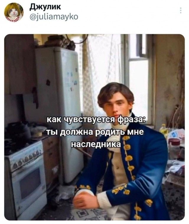 как чувствуется фраза: ты должна родить мне наследника