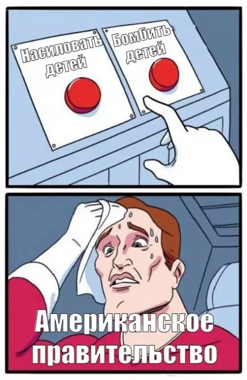 Насиловать детей
Бомбить детей