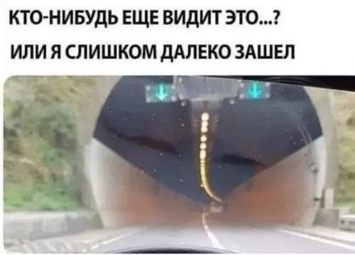 КТО-НИБУДЬ ЕЩЕ ВИДИТ ЭТО...? ИЛИ Я СЛИШКОМ ДАЛЕКО ЗАШЕЛ