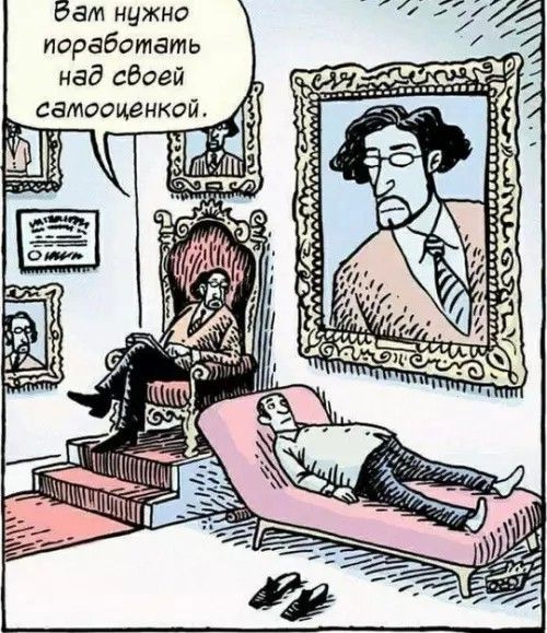 Вам нужно поработать над своей самооценкой.