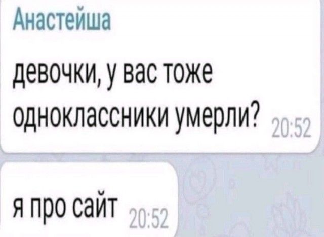 Анастейша
девочки, у вас тоже одноклассники умерли?
я про сайт