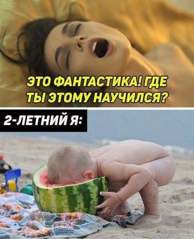 ЭТО ФАНТАСТИКА! ГДЕ ТЫ ЭТОМУ НАУЧИЛСЯ?\n2-ЛЕТНИЙ Я: