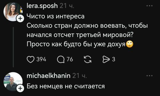 Чисто из интереса Сколько стран должно воевать, чтобы начался отсчет третьей мировой? Просто как будто бы уже дохуя

Без немцев не считается