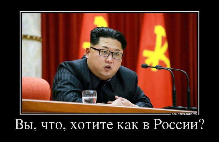 Вы, что, хотите как в России?