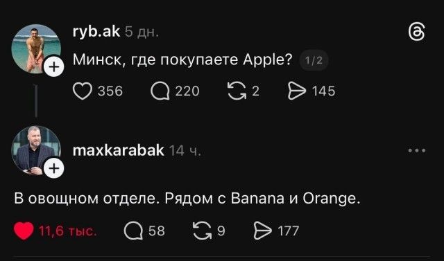 Минск, где покупаете Apple?\nВ овощном отделе. Рядом с Banana и Orange.