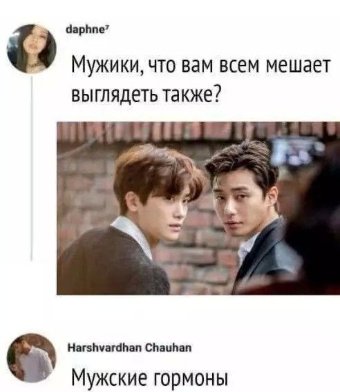 Мужики, что вам всем мешает выглядеть также? Мужские гормоны