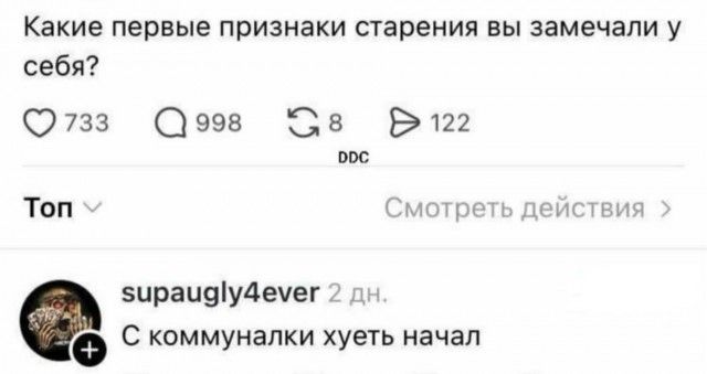 Какие первые признаки старения вы замечали у себя? С коммуналки хуеть начал