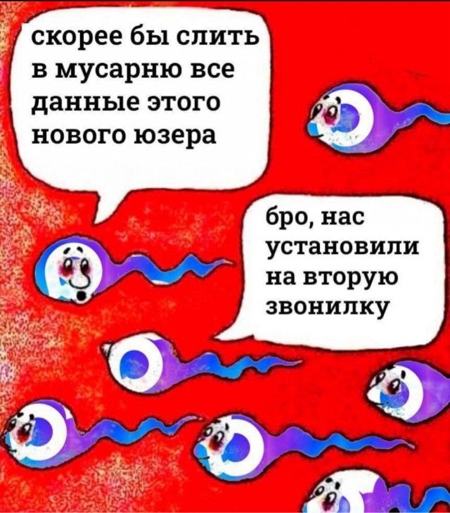 скорее бы слить в мусарню все данные этого нового юзера бро, нас установили на вторую звонилку