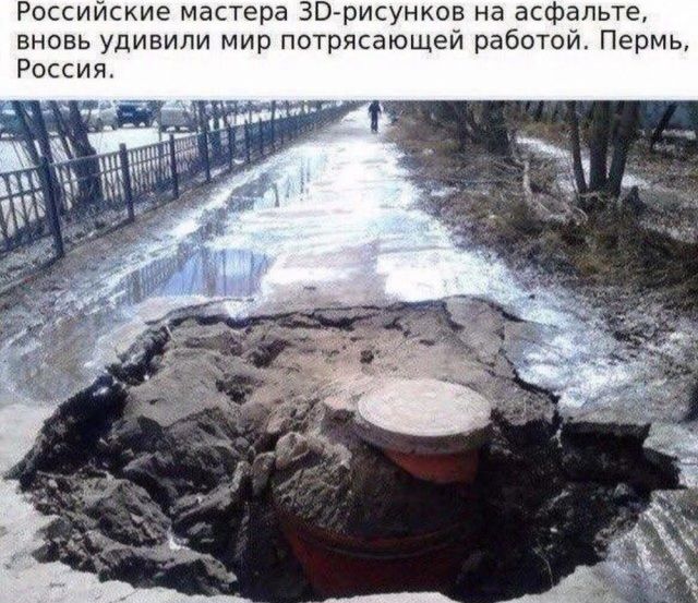 Российские мастера 3D-рисунков на асфальте, вновь удивили мир потрясающей работой. Пермь, Россия.