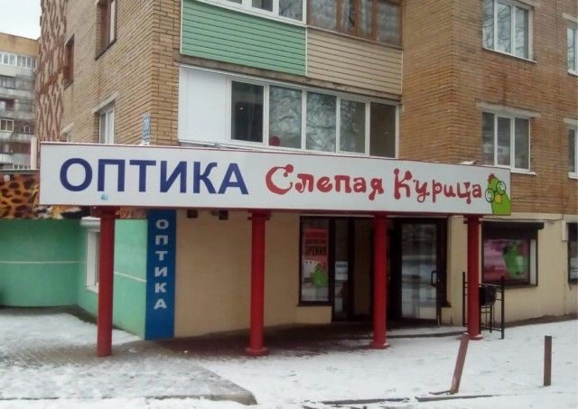 ОПТИКА Слепая Курица. ОПТИКА. ПРОВЕРКА ЗРЕНИЯ.