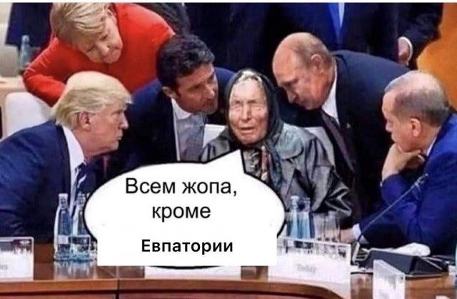 Всем жопа, кроме Евпатории