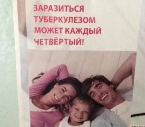 ЗАРАЗИТЬСЯ ТУБЕРКУЛЕЗОМ МОЖЕТ КАЖДЫЙ ЧЕТВЁРТЫЙ!