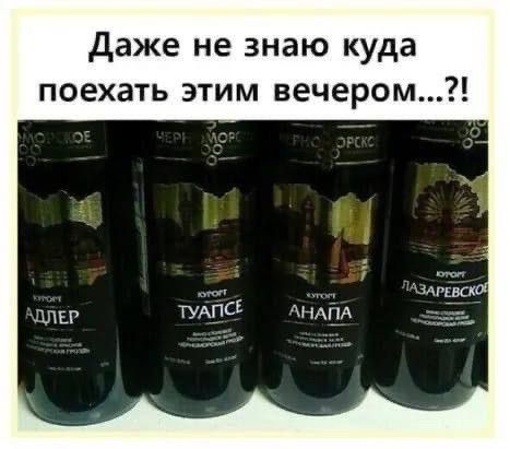 Даже не знаю куда поехать этим вечером...?! Курорт Адлер, Курорт Туапсе, Курорт Анапа, Курорт Лазаревское.