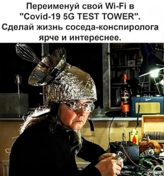 Переименуй свой Wi-Fi в 