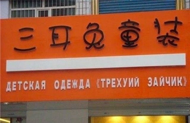 ДЕТСКАЯ ОДЕЖДА «ТРЕХУЙ ЗАЙЧИК»