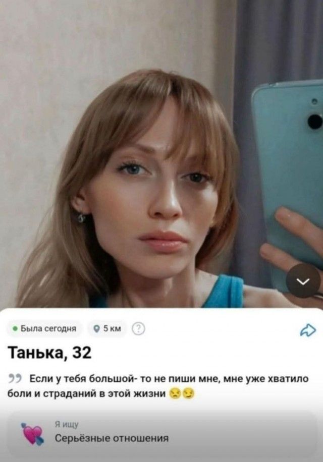 Была сегодня 5 км Танька, 32 Если у тебя большой- то не пиши мне, мне уже хватило боли и страданий в этой жизни Я ищу Серьёзные отношения