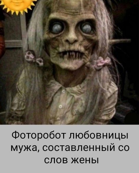 Фоторобот любовницы мужа, составленный со слов жены