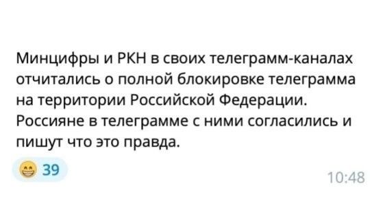 Минцифры и РКН в своих телеграмм-каналах отчитались о полной блокировке телеграмма на территории Российской Федерации. Россияне в телеграмме с ними согласились и пишут что это правда.