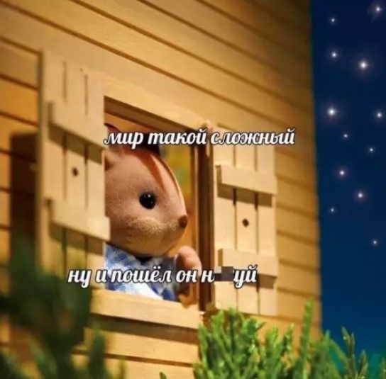 мир такой сложный ну и пошёл он н_уй