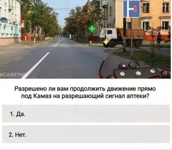Разрешено ли вам продолжить движение прямо под Камаз на разрешающий сигнал аптеки? 1. Да. 2. Нет.