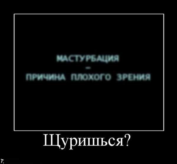 Щуришься