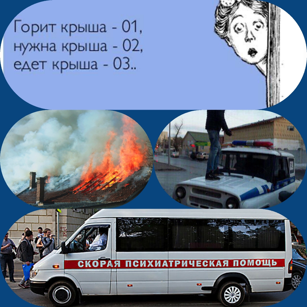 Горит крыша 01 9312 нужна крыша 02 едет крыша ОЗ