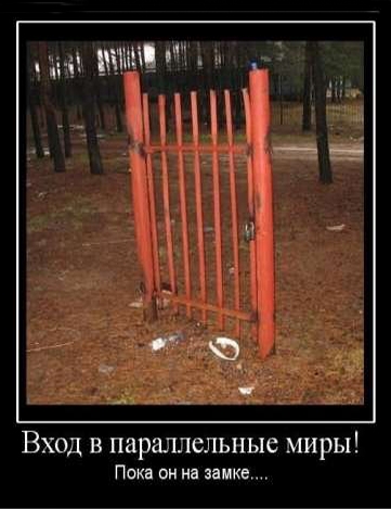 9 _ и Вход в параллельные миры Пока он на замке
