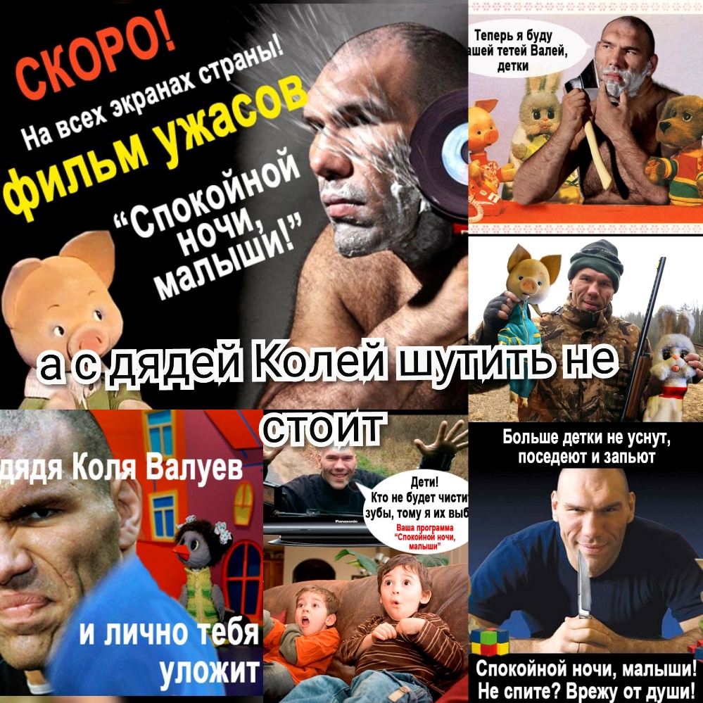 Твперь я буду шей тетей Ваней Спокойной ночи малыши Не спите Врежу от души